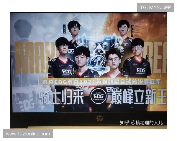 EDG战队全球总决赛辉煌之路与突破历程全景回顾